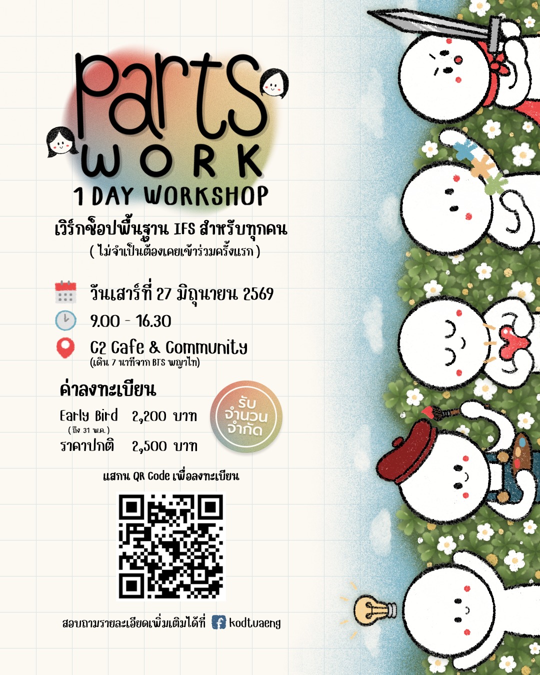 โปสเตอร์ Parts Work กอดตัวเองให้เป็น ครั้งที่ 2 — เวิร์กช็อปพื้นฐาน IFS วันเสาร์ที่ 27 มิถุนายน 2569